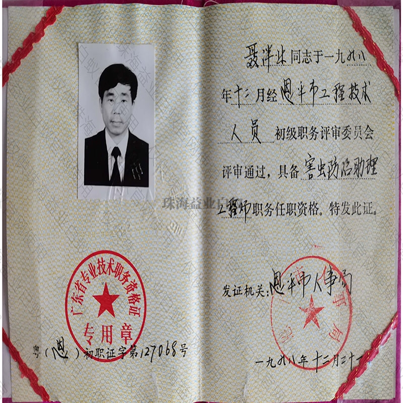 朔州省专业技术职务资质证书