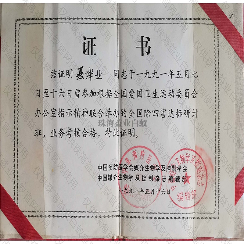 漯河中国预防医学证书