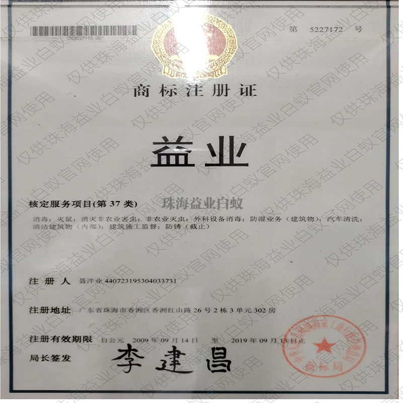 广东商标证书