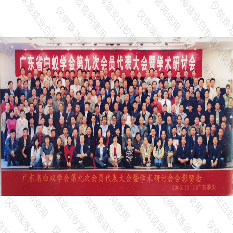 海南省白蚁学会第九届会员代表大会