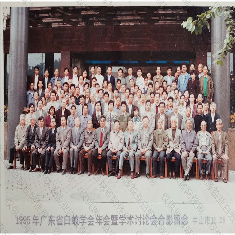 江门1995年省白蚁学会年会