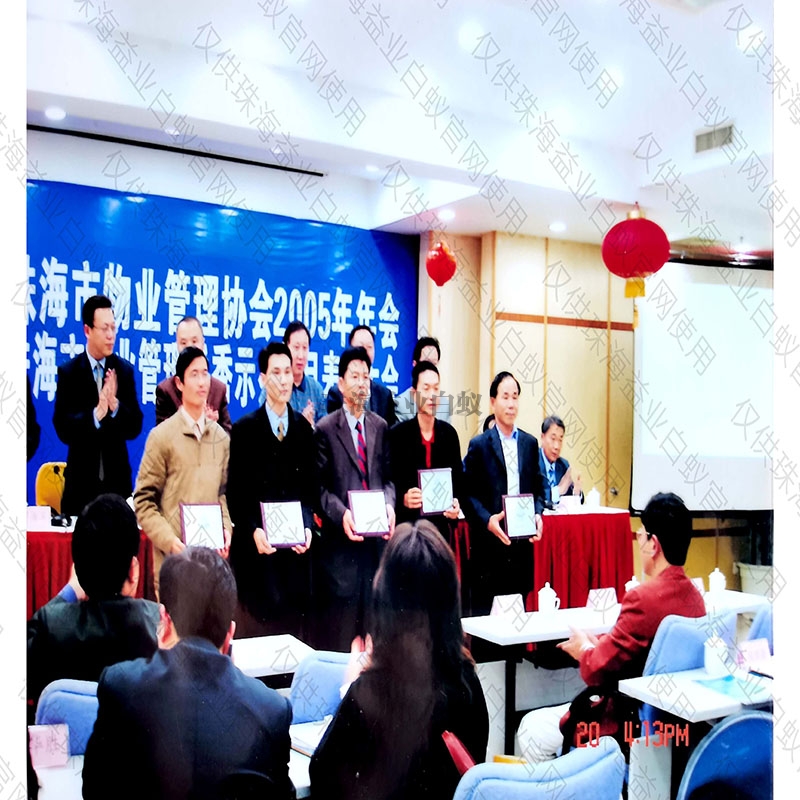 广东第 一次白蚁协会颁发证书